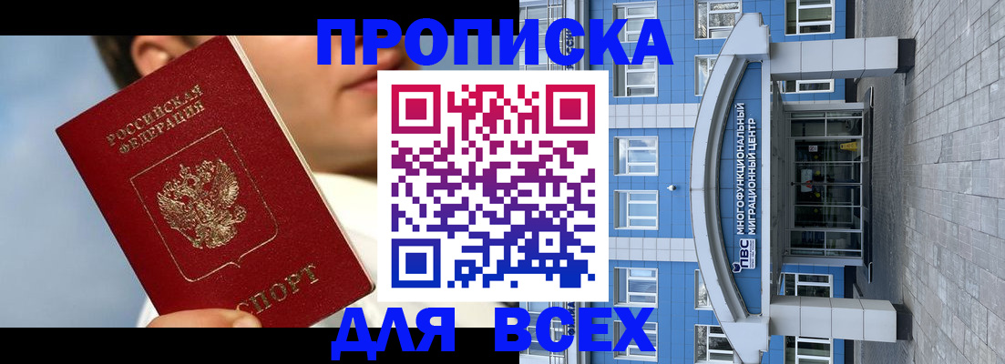 прописка законно в Кумертау