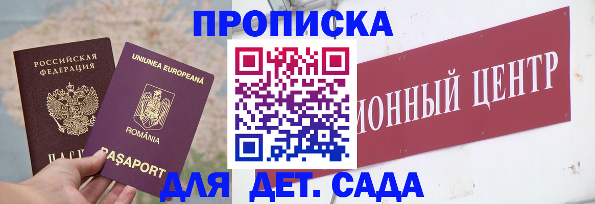 регистрация для дет. сада в Кумертау