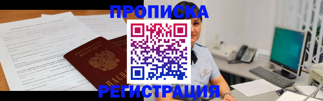 временная прописка в Кумертау